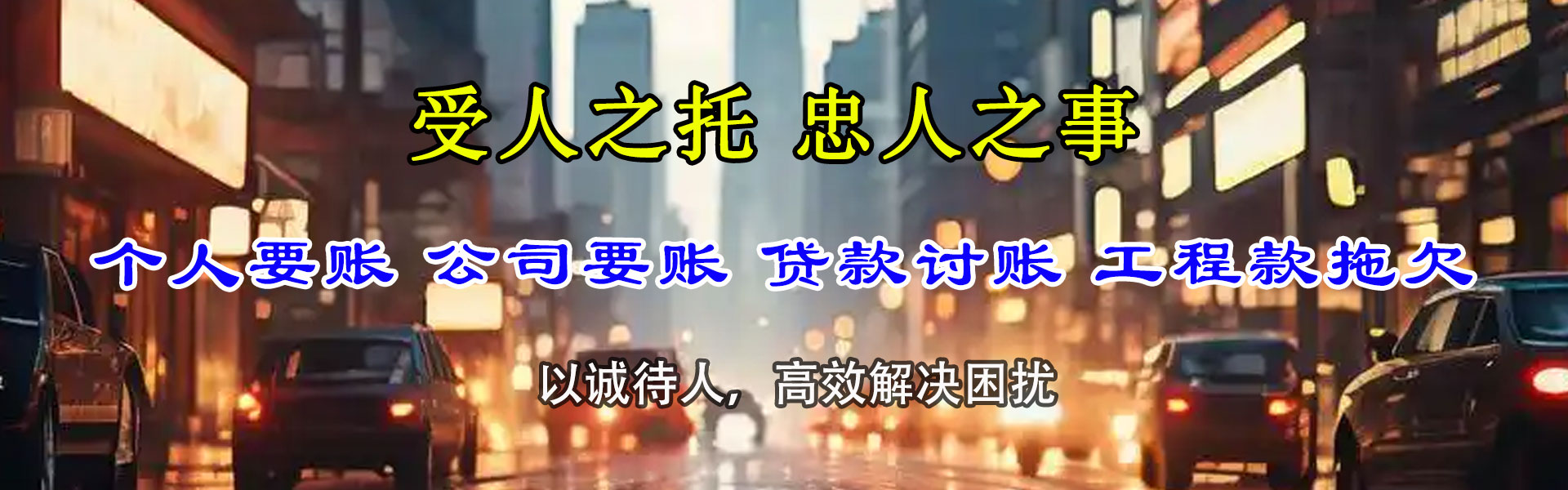 徐闻清债公司
